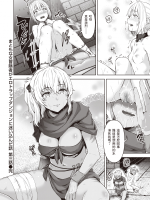 [燵成] まともな女冒険者がエロトラップダンジョンに迷い込んだ話 第3話 (異世快楽天 Vol.7) [亮某无修重嵌] [無修正] [DL版]_019