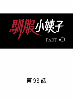 寄生姊夫家 92-94話[完結]_93_04