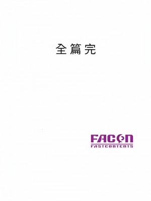 寄生姊夫家 92-94話[完結]_94_26