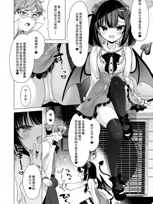 (COMIC1☆22) [23.4ド (イチリ)] つよつよメスガキヴィランとよわよわヒーローの俺 (オリジナル)｜强强雌小鬼反派和弱小英雄的我 [本間心鈴个人汉化] [DL版]_17