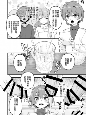 [江鳥] ※新入生へ諸注意※ [瑞树汉化组]_02