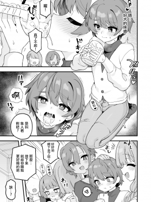 [江鳥] ※新入生へ諸注意※ [瑞树汉化组]_03