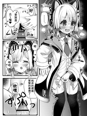 [TrinkeT (からあげ3)] おねだり上手にできるかな？ (ブルーアーカイブ) [禁漫漢化組] [DL版]_12