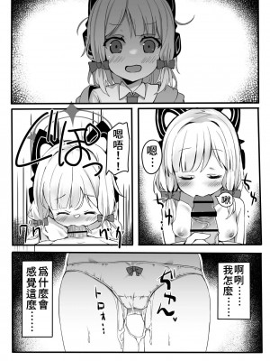 [TrinkeT (からあげ3)] おねだり上手にできるかな？ (ブルーアーカイブ) [禁漫漢化組] [DL版]_10