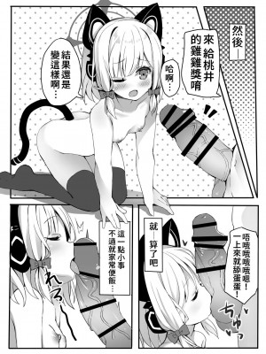 [TrinkeT (からあげ3)] おねだり上手にできるかな？ (ブルーアーカイブ) [禁漫漢化組] [DL版]_09