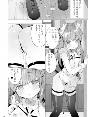 [ANCHOR (武藤まと)] せくしーメイド拾いました｜醉酒、然后捡到兽耳娘女仆 [老坑×岑岑汉化] [DL版]_19