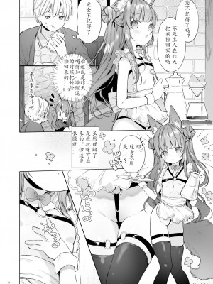 [ANCHOR (武藤まと)] せくしーメイド拾いました｜醉酒、然后捡到兽耳娘女仆 [老坑×岑岑汉化] [DL版]_03