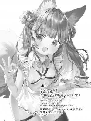 [ANCHOR (武藤まと)] せくしーメイド拾いました｜醉酒、然后捡到兽耳娘女仆 [老坑×岑岑汉化] [DL版]_21