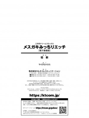 [吸斬] メスガキみっちりエッチ [DL版]_170