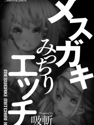 [吸斬] メスガキみっちりエッチ [DL版]_003