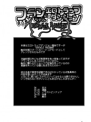 [天使の羽 (蘭戸せる)] フランちゃんのエロトラップダンジョンTentacle pregnanT (東方Project) [DL版]_04