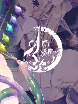 [天使の羽 (蘭戸せる)] フランちゃんのエロトラップダンジョンTentacle pregnanT (東方Project) [DL版]_28