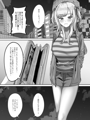 [GABUGABU (ガブリ)]  おじさんに買われた私の卵子 [DL版]_02