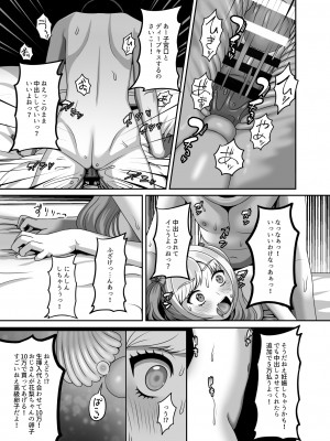 [GABUGABU (ガブリ)]  おじさんに買われた私の卵子 [DL版]_22