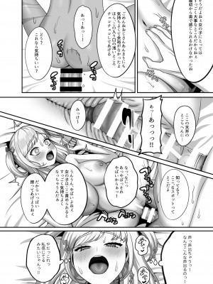 [GABUGABU (ガブリ)]  おじさんに買われた私の卵子 [DL版]_13