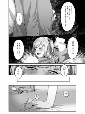 [GABUGABU (ガブリ)]  おじさんに買われた私の卵子 [DL版]_29