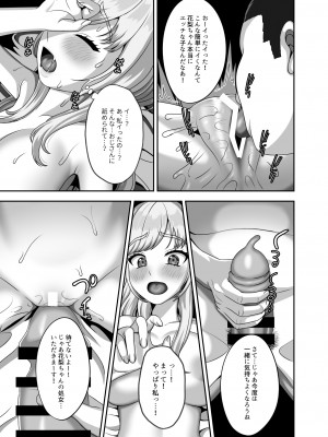 [GABUGABU (ガブリ)]  おじさんに買われた私の卵子 [DL版]_10