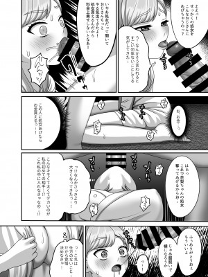 [GABUGABU (ガブリ)]  おじさんに買われた私の卵子 [DL版]_07