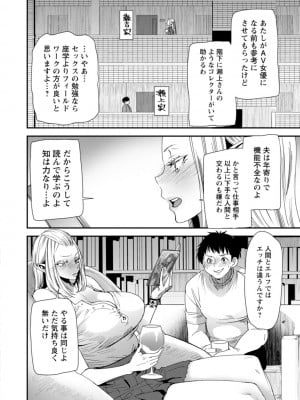 [大嶋亮] AVデビューした人妻エルフは本気絶頂の夢を見るか？ [DL版]_010