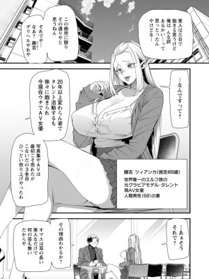 [大嶋亮] AVデビューした人妻エルフは本気絶頂の夢を見るか？ [DL版]_007