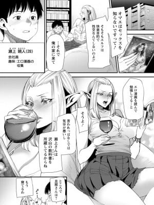 [大嶋亮] AVデビューした人妻エルフは本気絶頂の夢を見るか？ [DL版]_009