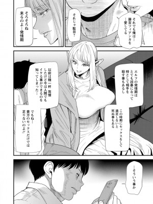 [大嶋亮] AVデビューした人妻エルフは本気絶頂の夢を見るか？ [DL版]_154