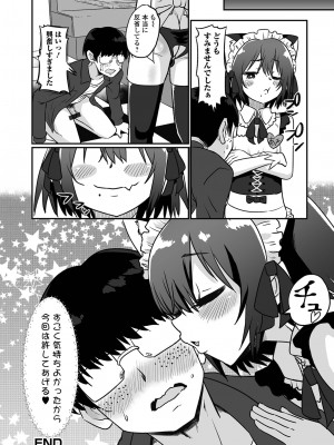 [ニクヤキ] カワイイ男の娘は好きですか？_18
