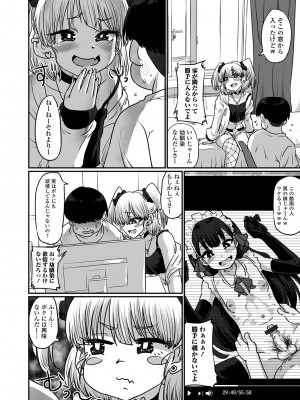 [ニクヤキ] カワイイ男の娘は好きですか？_36