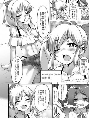[ニクヤキ] カワイイ男の娘は好きですか？_20