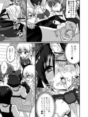 [ニクヤキ] カワイイ男の娘は好きですか？_75