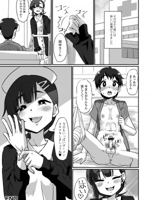 [ニクヤキ] カワイイ男の娘は好きですか？_98