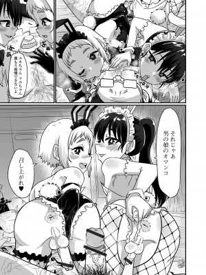 [ニクヤキ] カワイイ男の娘は好きですか？_59