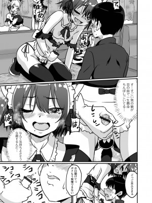 [ニクヤキ] カワイイ男の娘は好きですか？_07