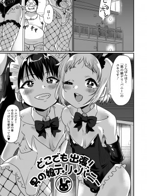 [ニクヤキ] カワイイ男の娘は好きですか？_51