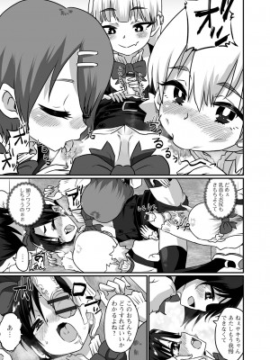 [ニクヤキ] カワイイ男の娘は好きですか？_73