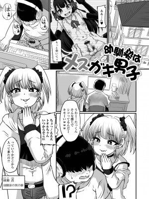 [ニクヤキ] カワイイ男の娘は好きですか？_35