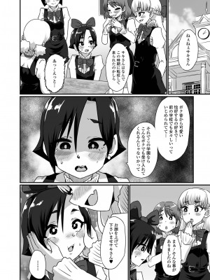 [ニクヤキ] カワイイ男の娘は好きですか？_68