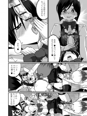 [ニクヤキ] カワイイ男の娘は好きですか？_74