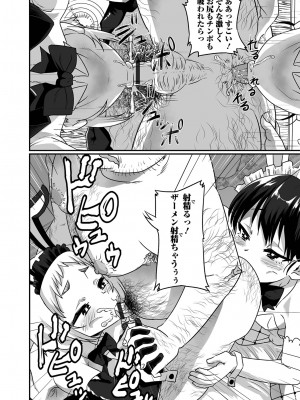 [ニクヤキ] カワイイ男の娘は好きですか？_56