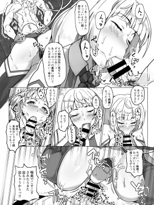 [純チャンタイヤオチュウ (みきちか)] せぴぴぴぴ! (ボンバーガール) [DL版]_11