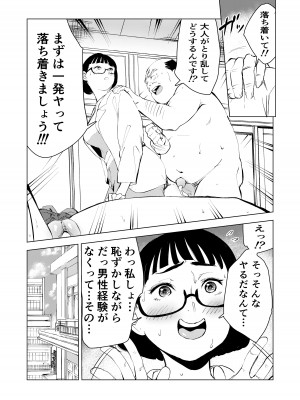 [もっこりはん] 40歳の魔法使い3 [DL版]_78