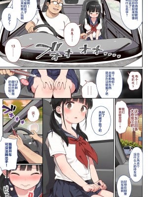 [みくろぺえじ (黒本君)] JC拉致って性教育カラー版 [DL版] [白杨汉化组]_07
