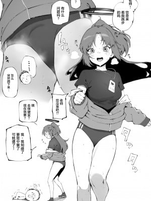 [駿河クロイツ] ユウカ（体操服）とえちち (ブルーアーカイブ) [白杨汉化组×敕澜汉化组]