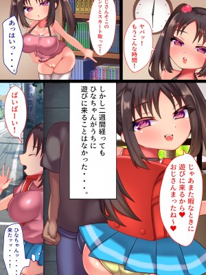 [とろろどん] お隣さんちのロリきょビッチなひなちゃんが来た。_18