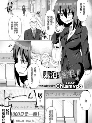 [Chlamydo] 素泊まり触手付き！(リョナキング vol.25) [沒有漢化] [DL版]_02