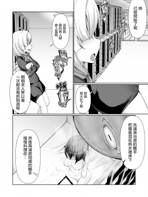 [Chlamydo] 素泊まり触手付き！(リョナキング vol.25) [沒有漢化] [DL版]_17