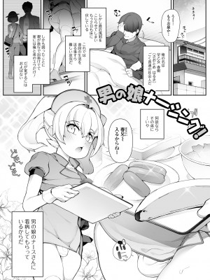 [ニャックル] 男の娘、めしあがれっ！_67