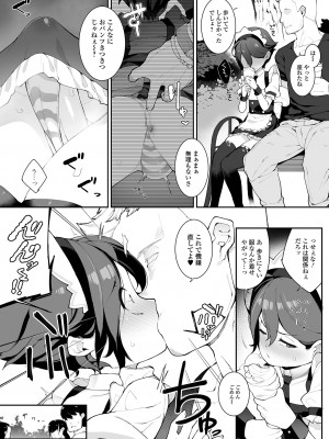 [ニャックル] 男の娘、めしあがれっ！_87