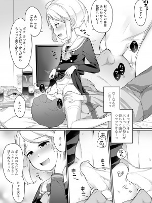[ニャックル] 男の娘、めしあがれっ！_38