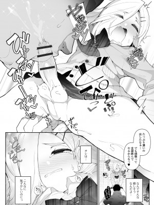 [ニャックル] 男の娘、めしあがれっ！_58